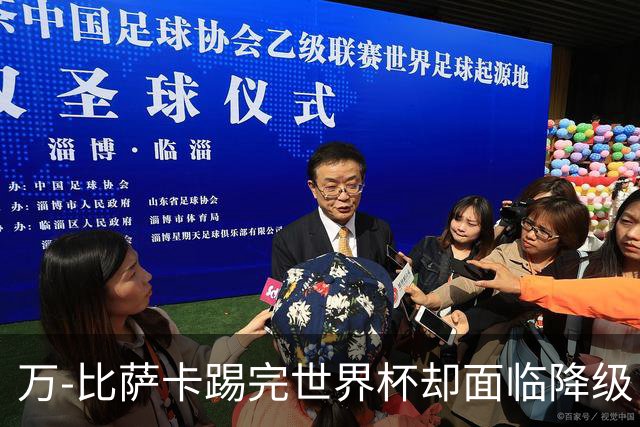 万-比萨卡踢完世界杯却面临降级 刚果金群星新赛季去向全解析