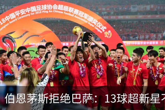 伯恩茅斯拒绝巴萨：13球超新星不卖，我们不想再做卖人俱乐部