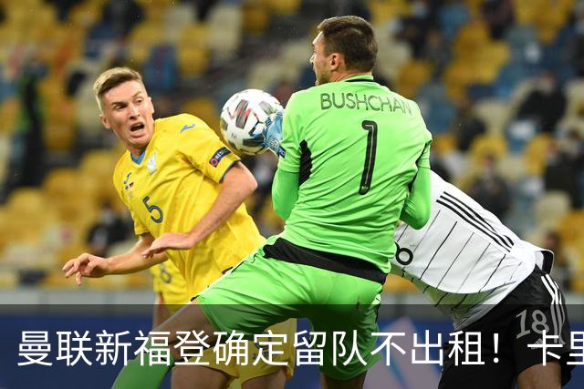 曼联新福登确定留队不出租！卡里克满意小妖表现，更衣室点披萨庆功