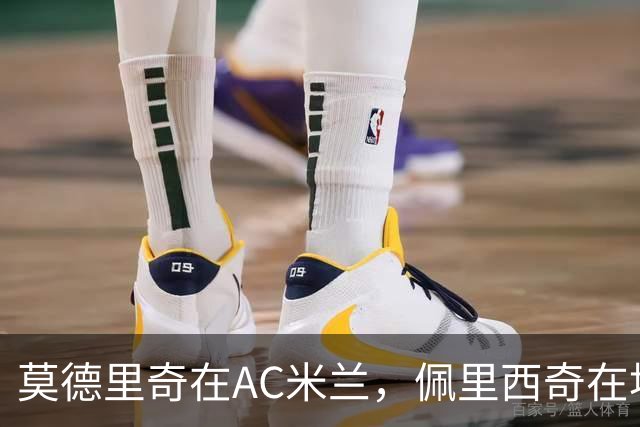 莫德里奇在AC米兰，佩里西奇在埃因霍温，克罗地亚黄金一代今何在