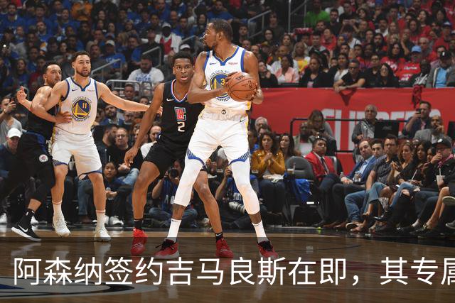阿森纳签约吉马良斯在即，其专属39号战袍虚位以待