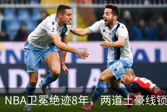 NBA卫冕绝迹8年，两道土豪线锁死豪门，规则背后球星降薪惹争议？